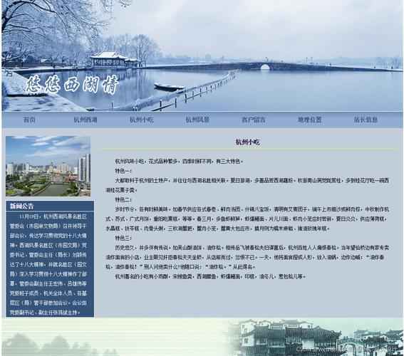 使用htmlcss实现一个静态页面我的家乡杭州7页htmlcssjavascript大学