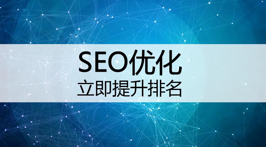 杭州网站优化:中小企业如何做好互联网seo优化推广
