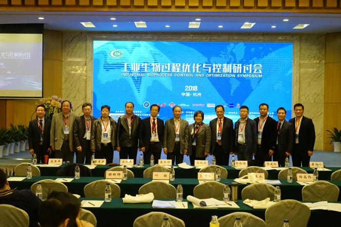 2018年工业生物过程优化与控制研讨会在杭州召开